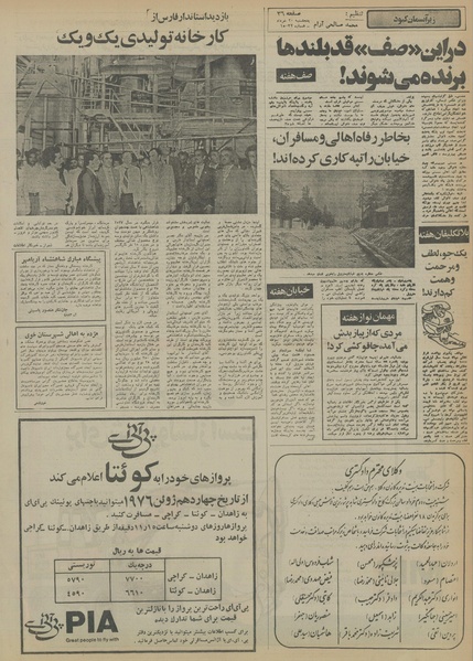 پرونده:Ettelaat13550320.pdf