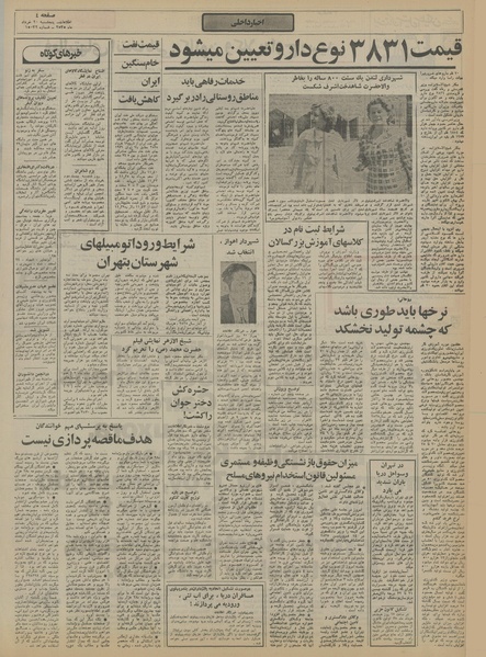 پرونده:Ettelaat13550320.pdf