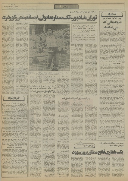 پرونده:Ettelaat13550320.pdf