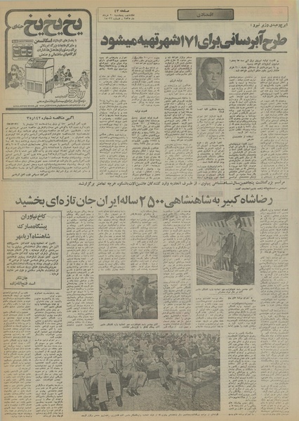 پرونده:Ettelaat13550320.pdf