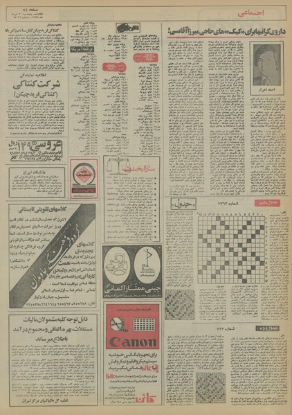 پرونده:Ettelaat13550320.pdf