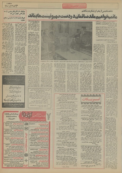 پرونده:Ettelaat13550320.pdf