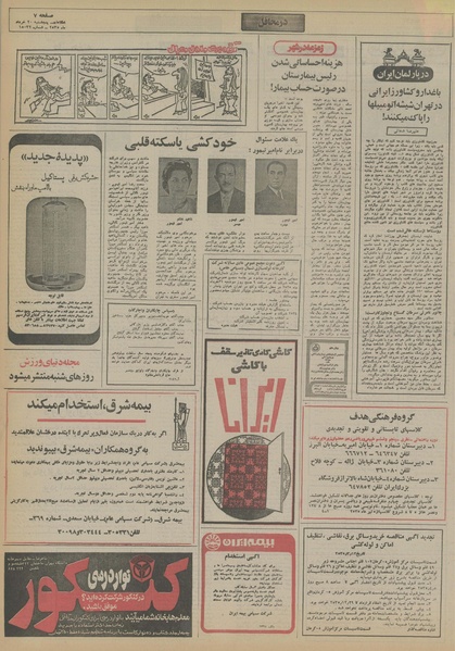 پرونده:Ettelaat13550320.pdf