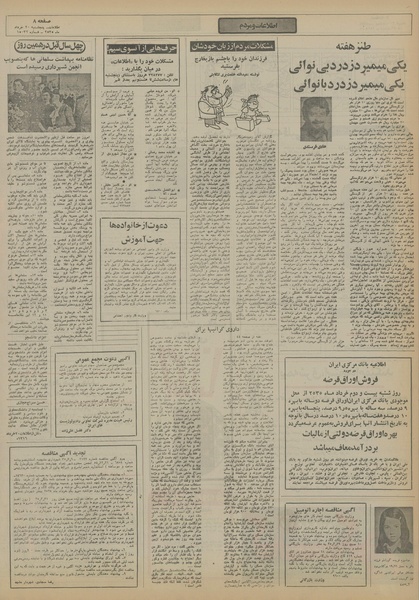 پرونده:Ettelaat13550320.pdf