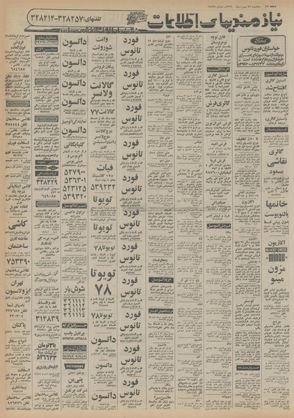 پرونده:Ettelaat13561125.pdf