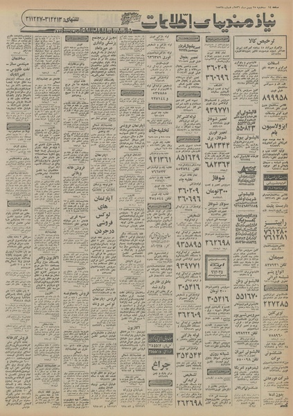 پرونده:Ettelaat13561125.pdf