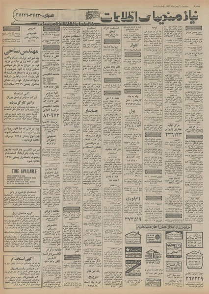 پرونده:Ettelaat13561125.pdf