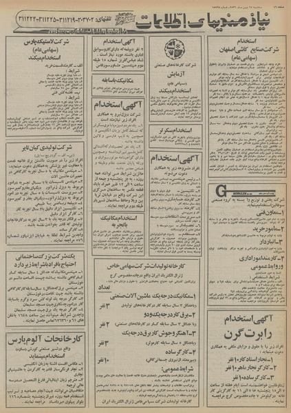 پرونده:Ettelaat13561125.pdf