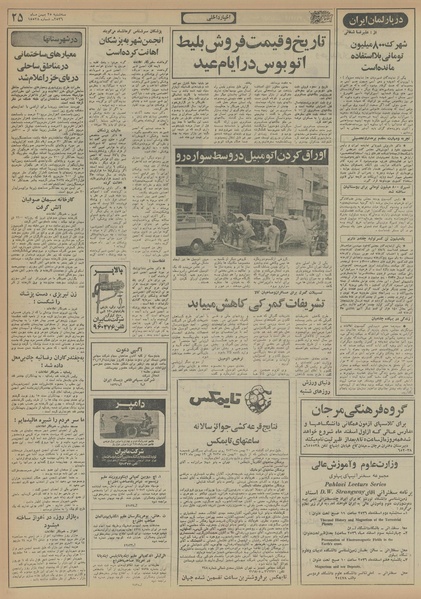 پرونده:Ettelaat13561125.pdf