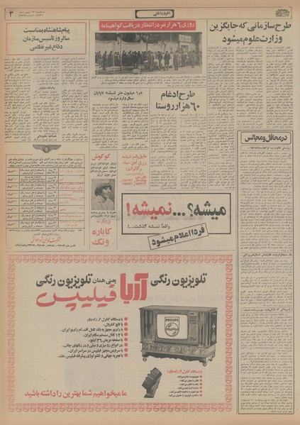 پرونده:Ettelaat13561125.pdf