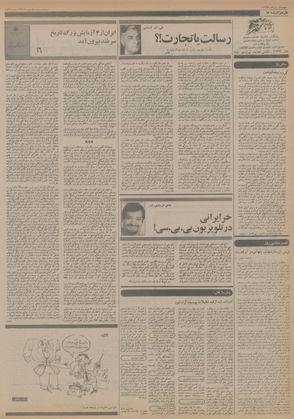 پرونده:Ettelaat13561125.pdf