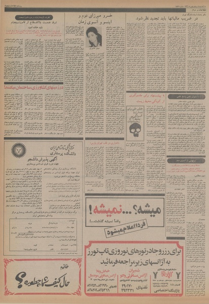 پرونده:Ettelaat13561125.pdf