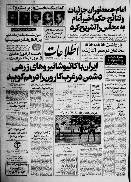 پرونده:Ettelaat13600802.pdf