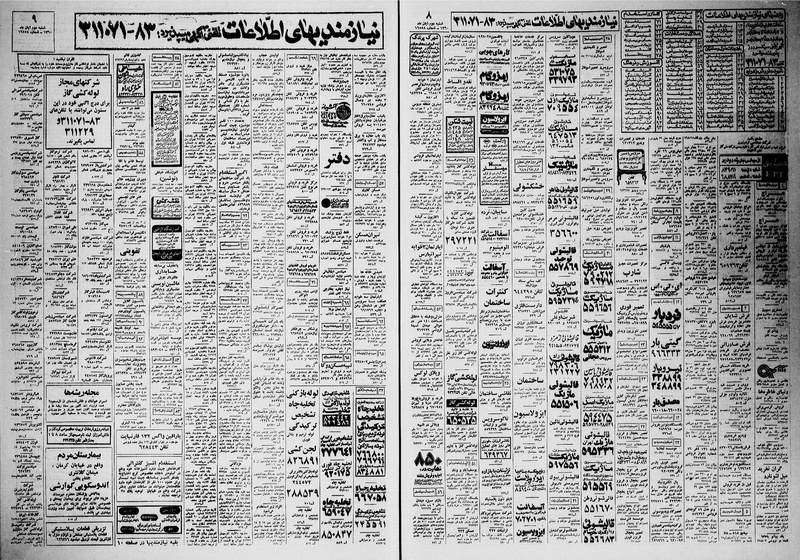 پرونده:Ettelaat13600802.pdf