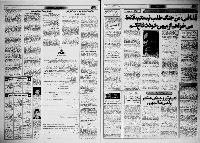 پرونده:Ettelaat13600802.pdf