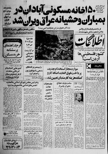 پرونده:Ettelaat13600803.pdf