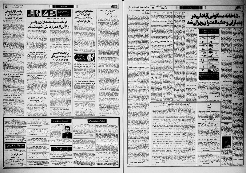 پرونده:Ettelaat13600803.pdf