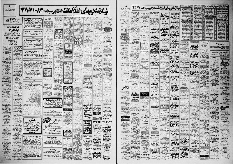 پرونده:Ettelaat13600803.pdf