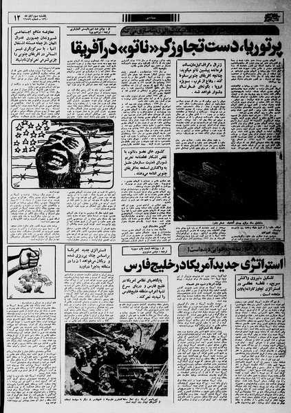 پرونده:Ettelaat13600803.pdf