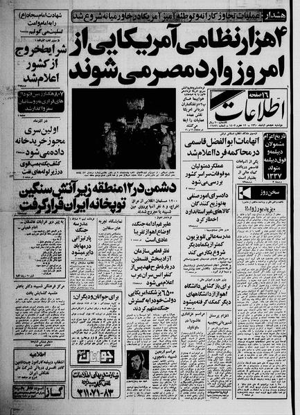 پرونده:Ettelaat13600818.pdf