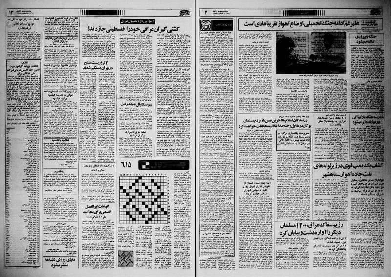 پرونده:Ettelaat13600818.pdf