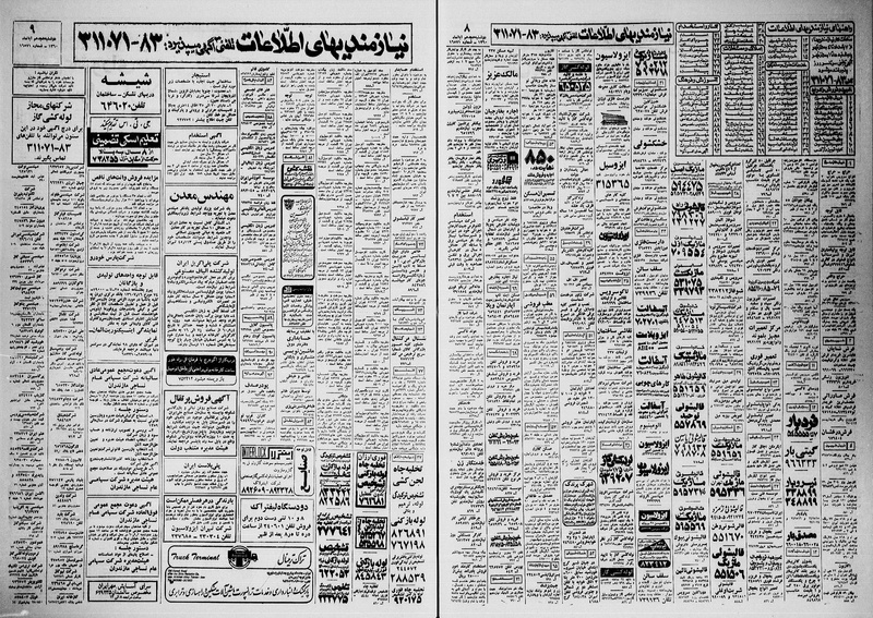 پرونده:Ettelaat13600818.pdf