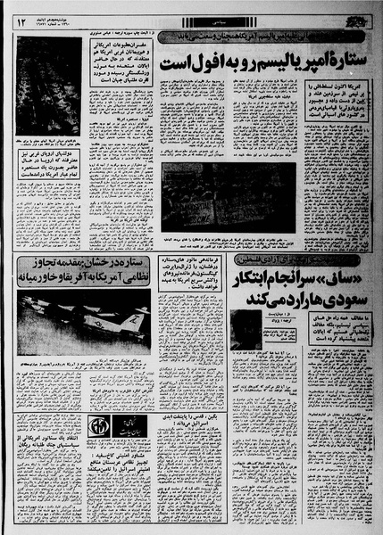 پرونده:Ettelaat13600818.pdf