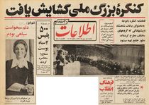GreatNationalCongress1-4Bahman1351a.jpg