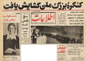 GreatNationalCongress1-4Bahman1351a.jpg