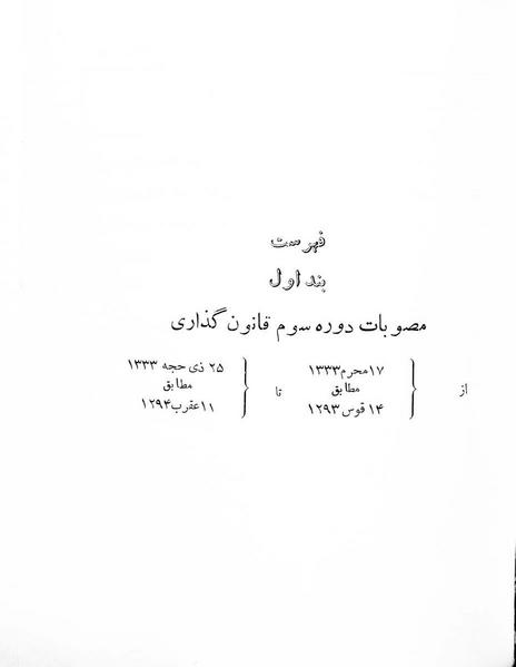 پرونده:Majlis Melli 3.pdf