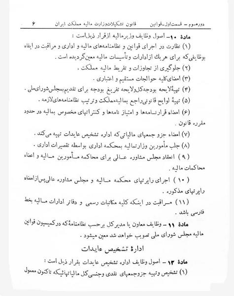 پرونده:Majlis Melli 3.pdf