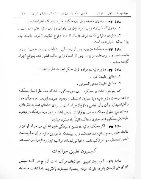 پرونده:Majlis Melli 3.pdf