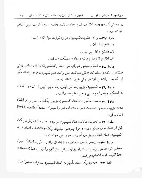 پرونده:Majlis Melli 3.pdf