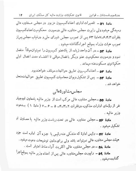 پرونده:Majlis Melli 3.pdf