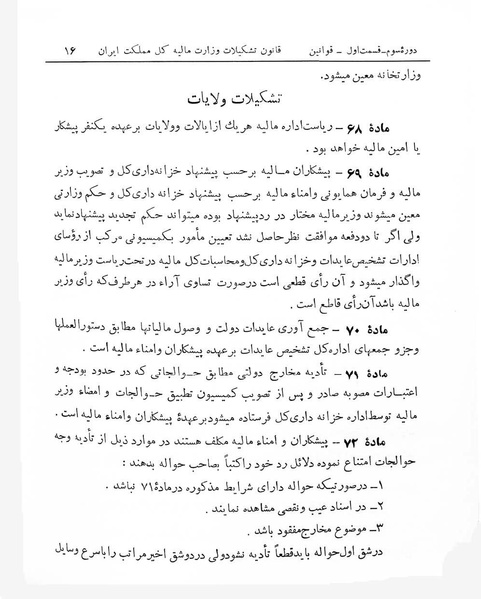 پرونده:Majlis Melli 3.pdf