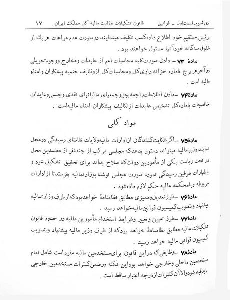 پرونده:Majlis Melli 3.pdf