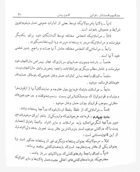 پرونده:Majlis Melli 3.pdf