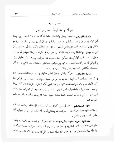 پرونده:Majlis Melli 3.pdf