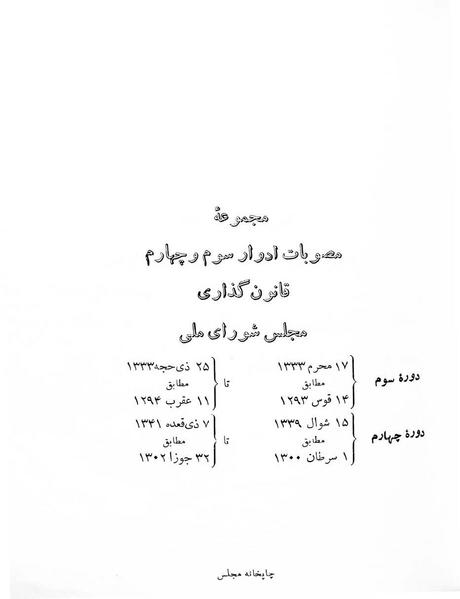 پرونده:Majlis Melli 3.pdf