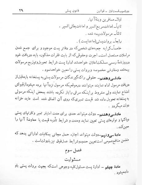 پرونده:Majlis Melli 3.pdf