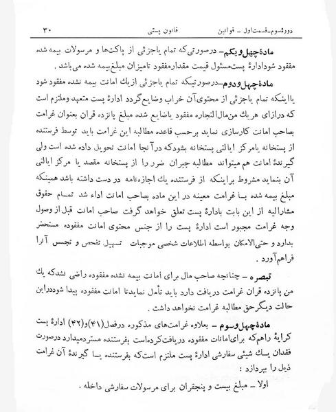 پرونده:Majlis Melli 3.pdf