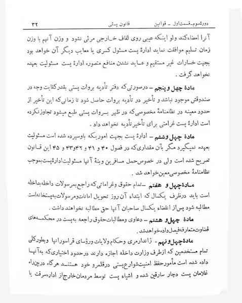 پرونده:Majlis Melli 3.pdf