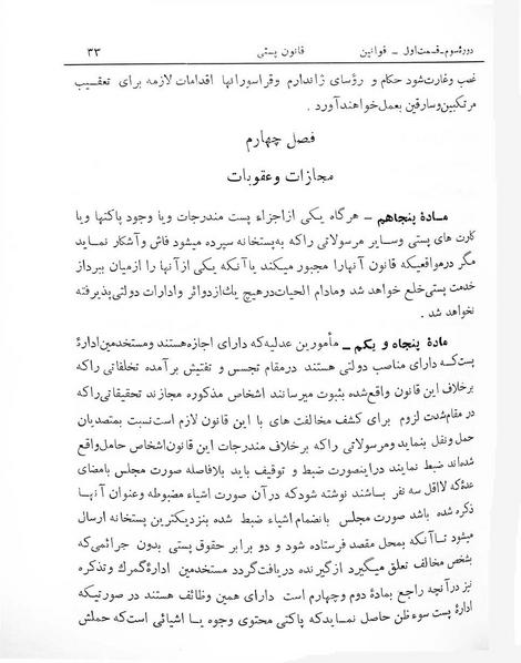 پرونده:Majlis Melli 3.pdf