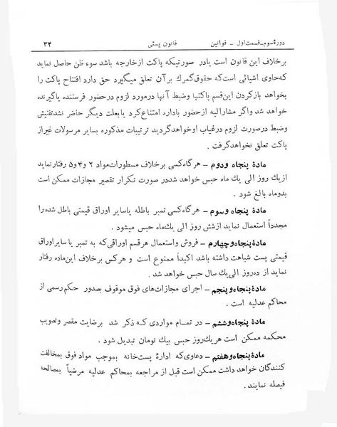پرونده:Majlis Melli 3.pdf