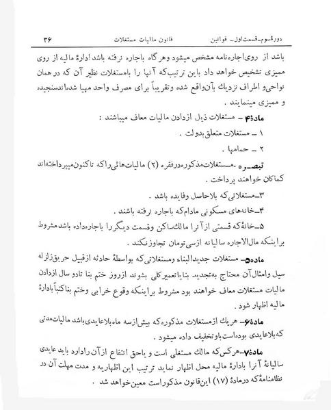 پرونده:Majlis Melli 3.pdf