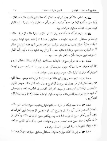 پرونده:Majlis Melli 3.pdf