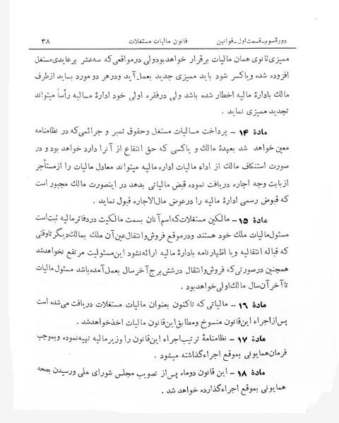 پرونده:Majlis Melli 3.pdf