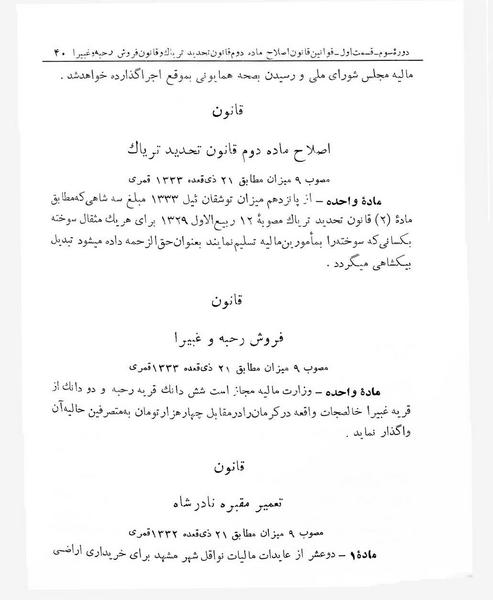 پرونده:Majlis Melli 3.pdf