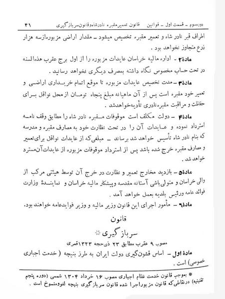 پرونده:Majlis Melli 3.pdf