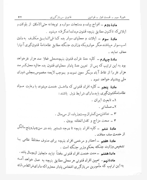 پرونده:Majlis Melli 3.pdf